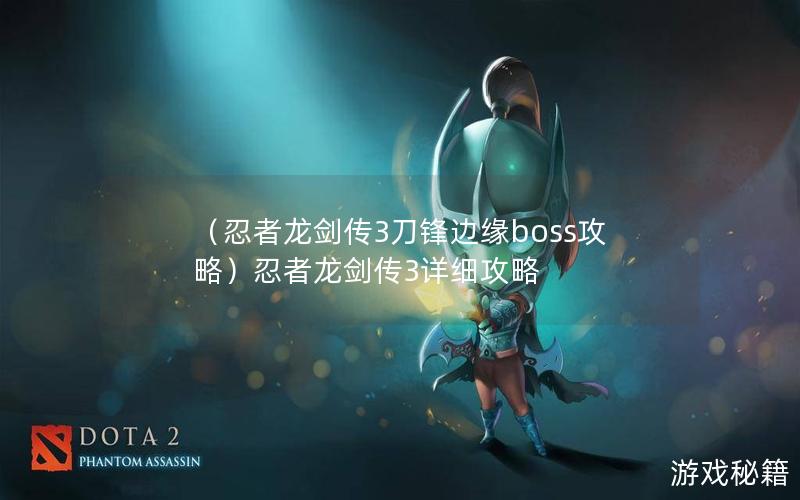 诛仙3攻略：全面提升战斗力指南
