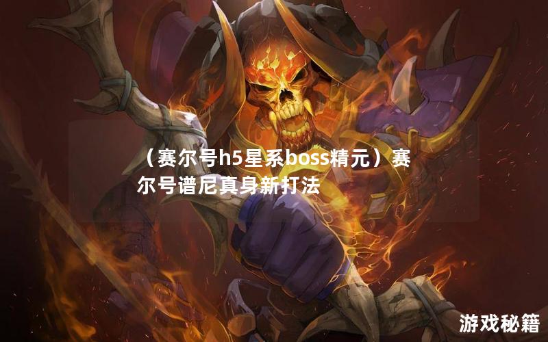 梦幻西游侠士水路：探寻古典武侠的世界